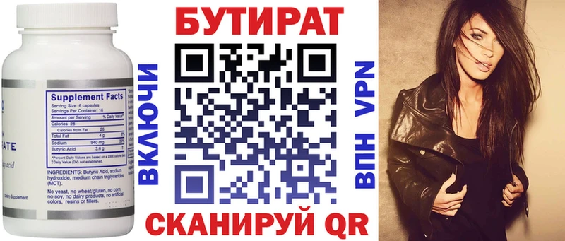 БУТИРАТ BDO  Щёлково 