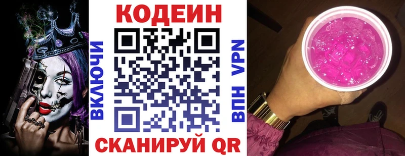 Кодеин напиток Lean (лин)  Щёлково 